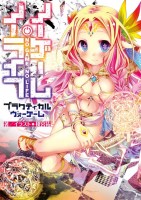 No Game no Life 16 (Small)